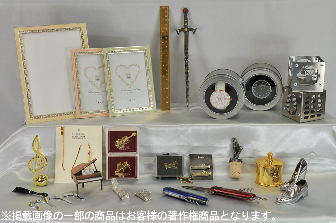 【金属グッズ】