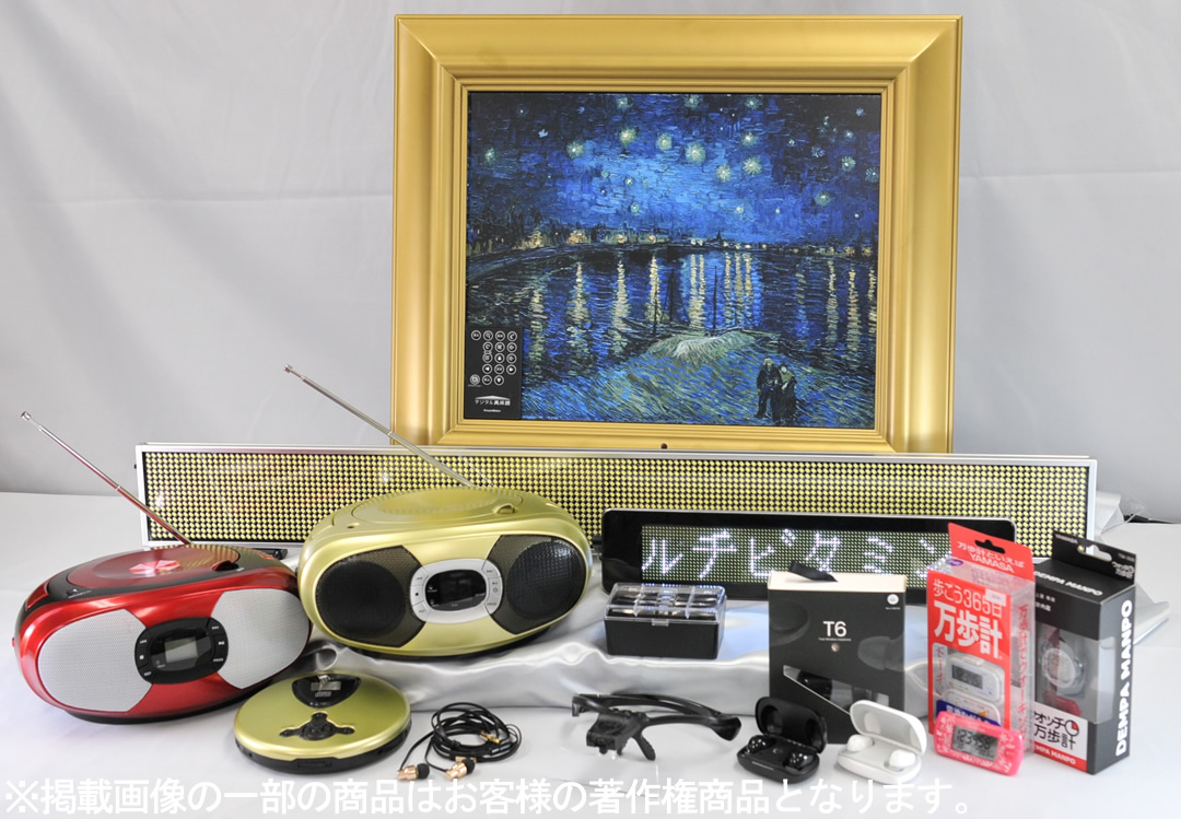 【PB商品(電子機器関連)】